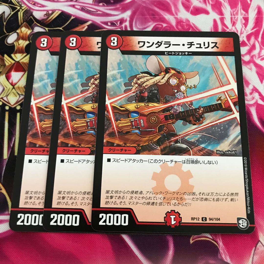 ワンダラー・チュリス