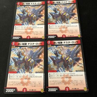 赤い稲妻 テスタ・ロッサ