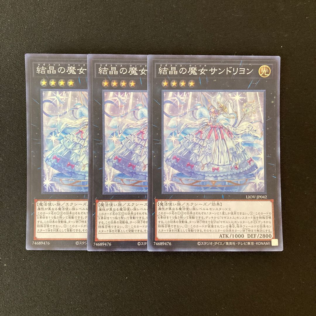 g90 結晶の魔女サンドリヨン スーパーレア 3枚 遊戯王 トレトレ