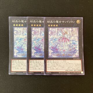 g93 結晶の魔女サンドリヨン スーパーレア 3枚 遊戯王 トレトレ