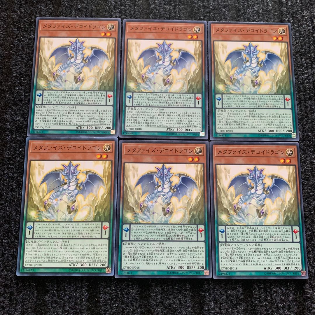 メタファイズ・デコイドラゴン ノーマル