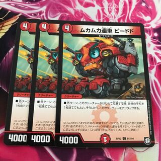 ムカムカ連車　ピードド