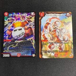 ドントド・ドラ息子　メラメラ・ジョーカーズ