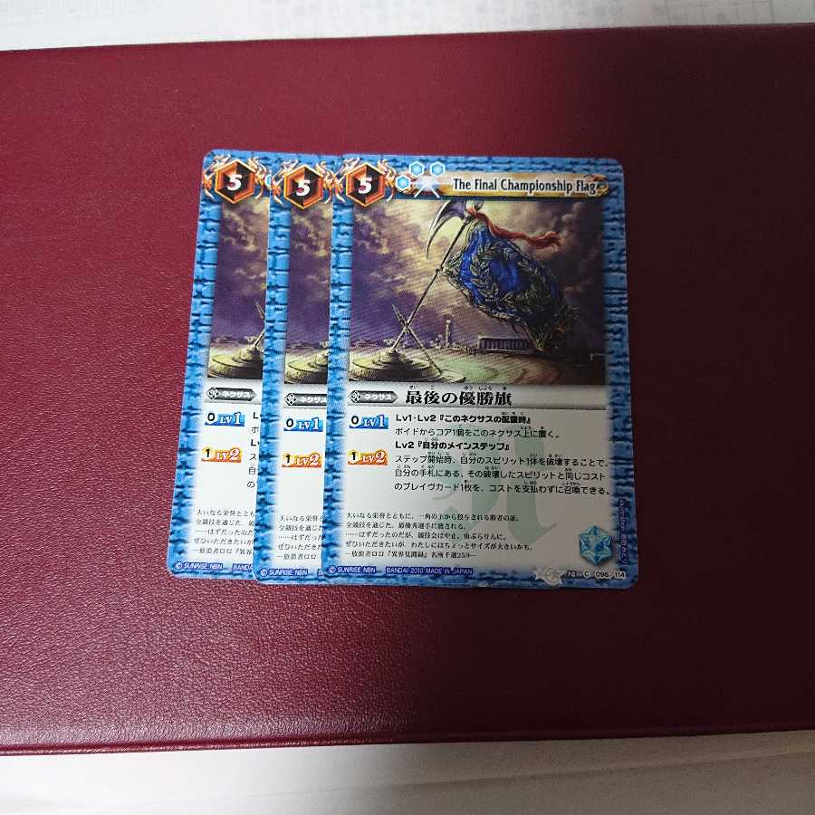 最後の優勝旗 × 3枚 3枚