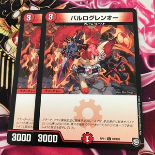 バルログレンオー