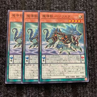 魔導獣 バジリスク ノーマル