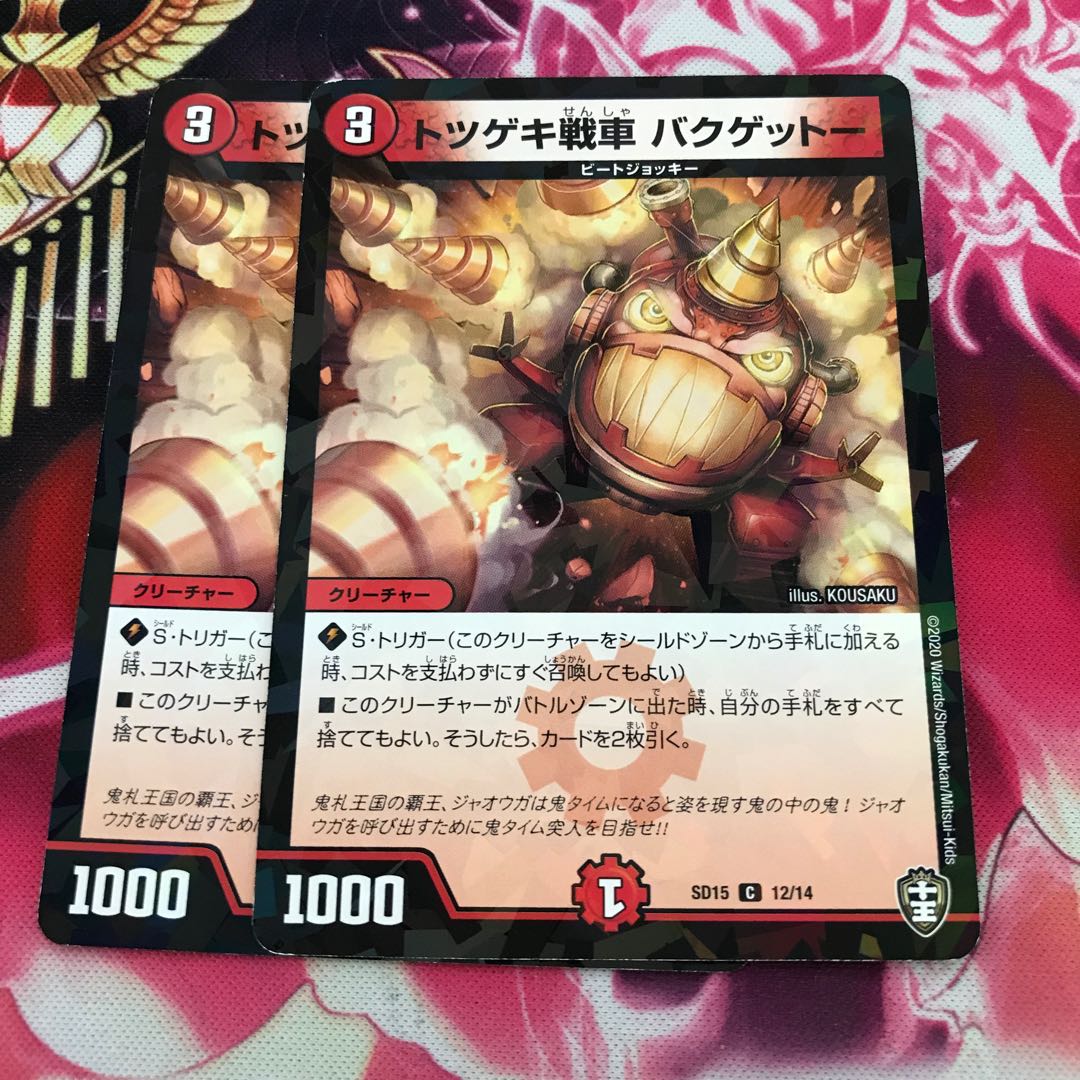 トツゲキ戦車 バクゲットー