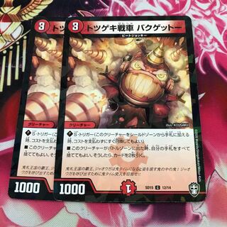 トツゲキ戦車 バクゲットー