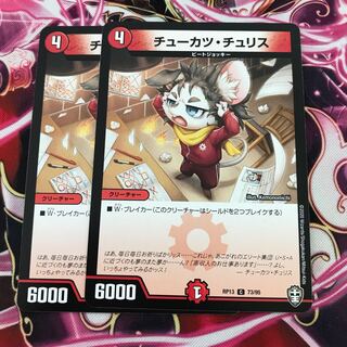 チューカツ・チュリス