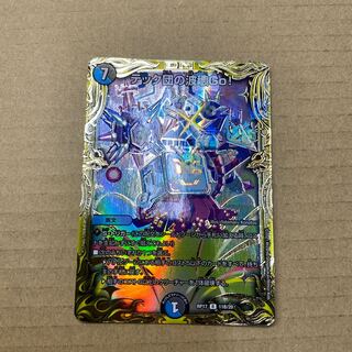 テック団の波壊Go!(20thSPレア仕様)