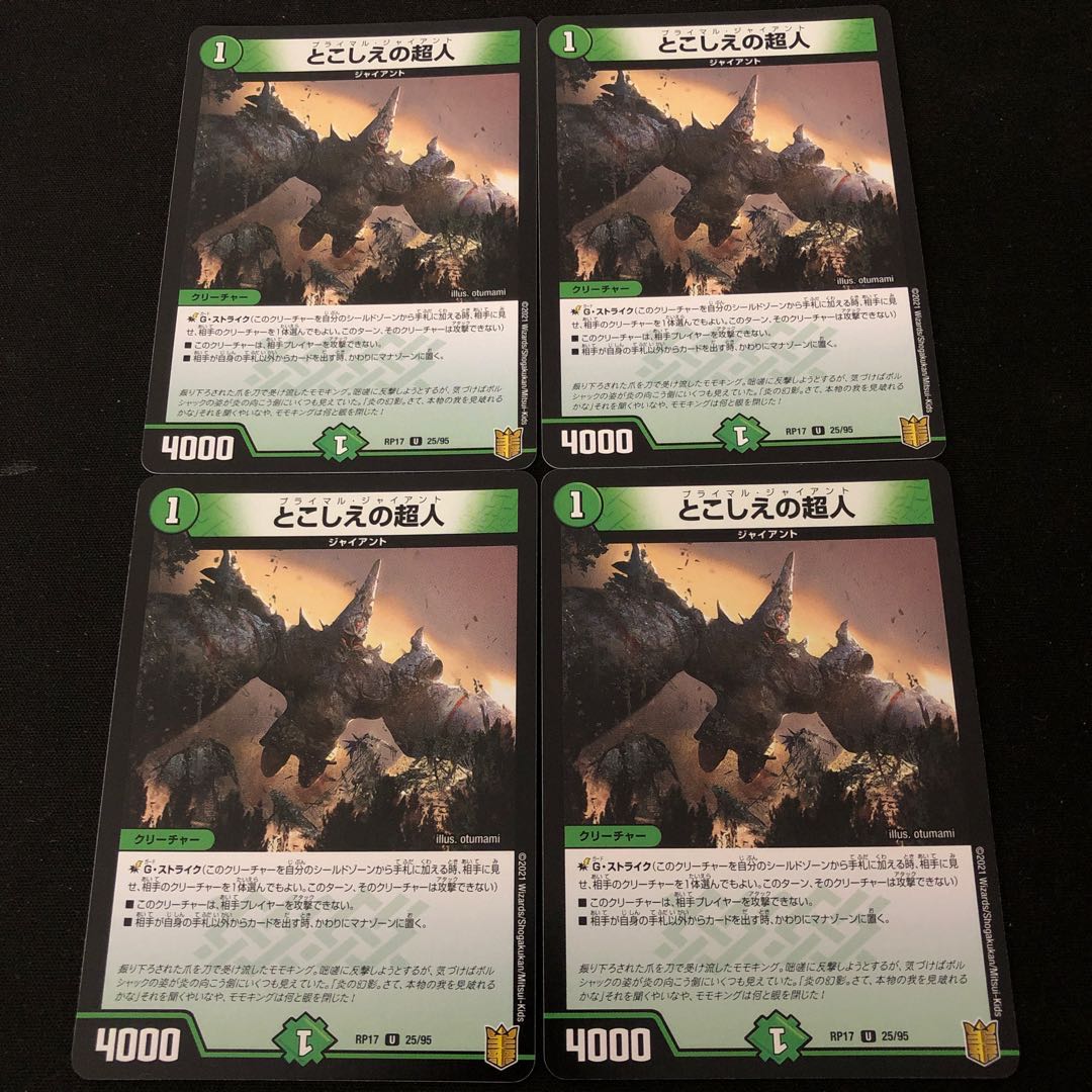 とこしえの超人