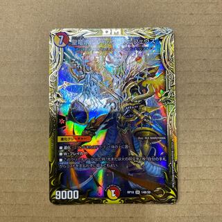 聖竜ボルシャック・ウルフェウス(20thSPレア仕様)