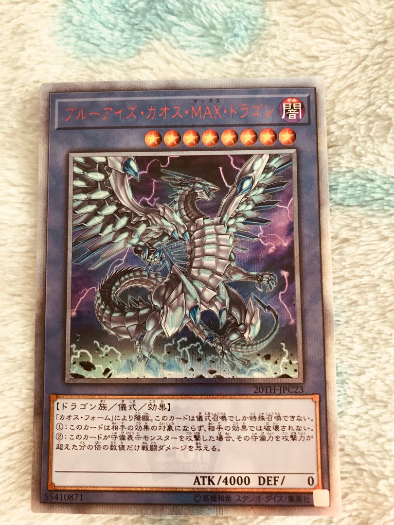 ブルーアイズ・カオス・MAX・ドラゴン 20thシークレットレア