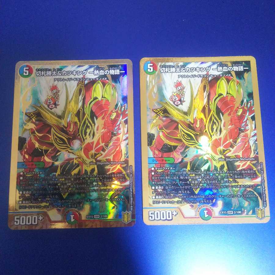 Katsuta Kirifuda & Kats King - A Tale of Hot Blood - 2 copies