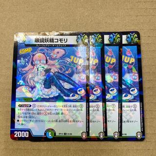 眼鏡妖精コモリ C-foil ４枚