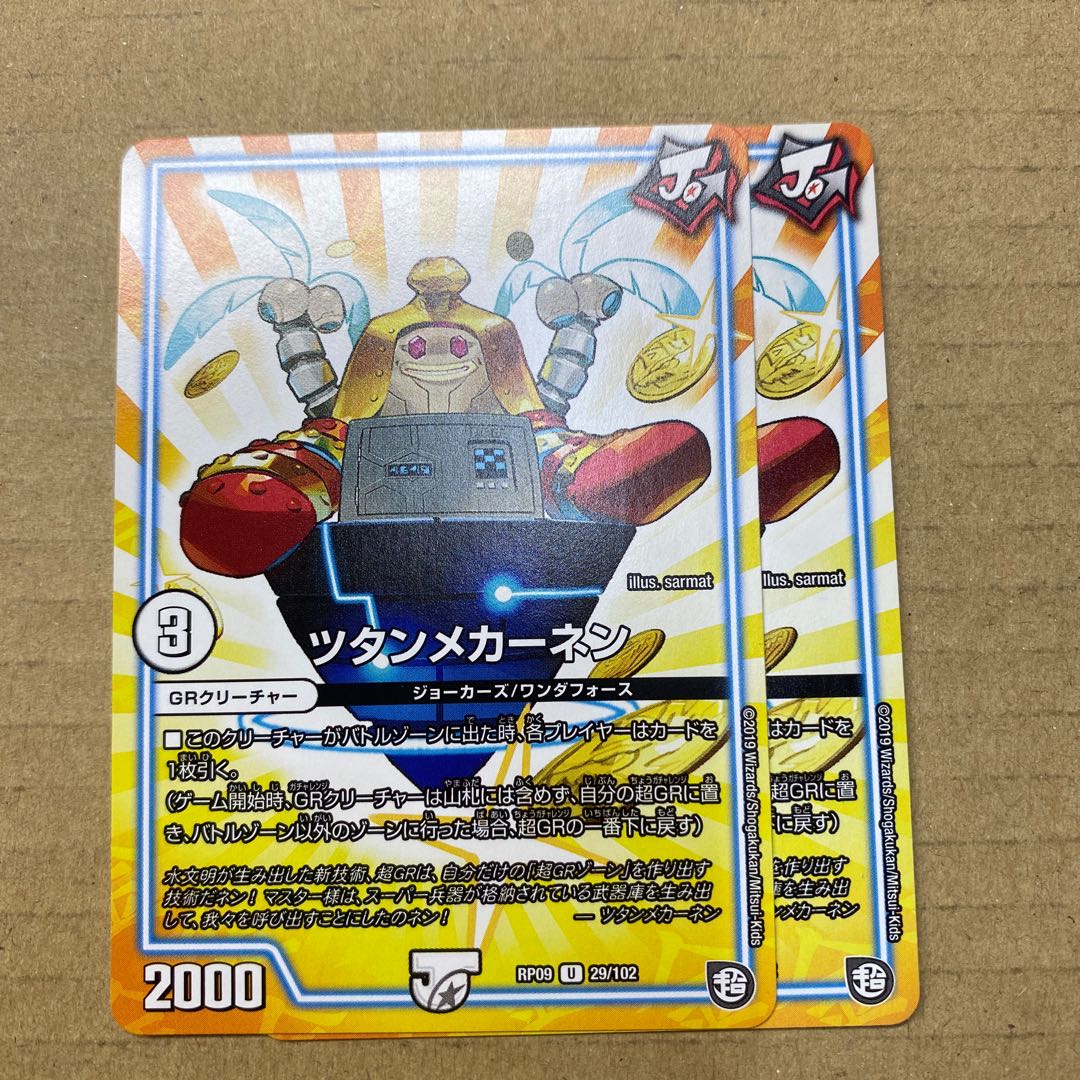 ツタンメカーネン 2枚