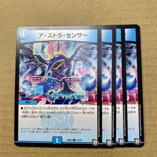 ア・ストラ・センサー　４枚