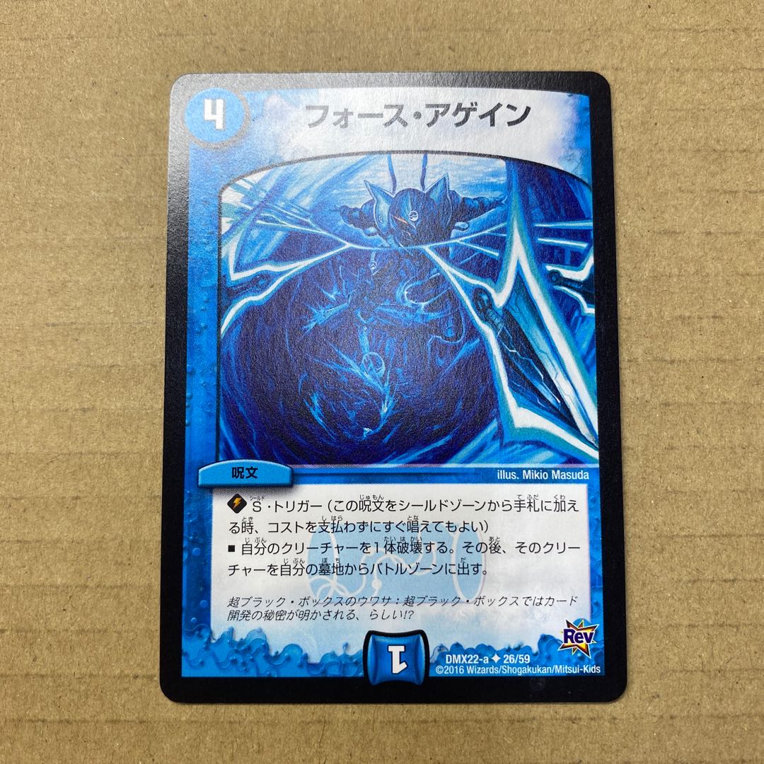 フォース・アゲイン