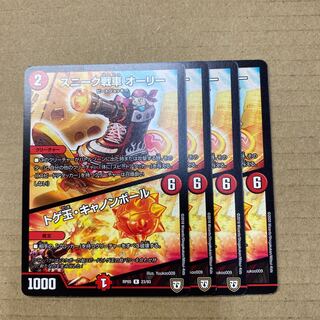 スニーク戦車 オーリー｜トゲ玉・キャノンボール　４枚