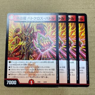 熱血龍 バトクロス・バトル　４枚
