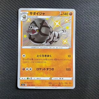 【新品未使用品】サダイジャ　S　色違い