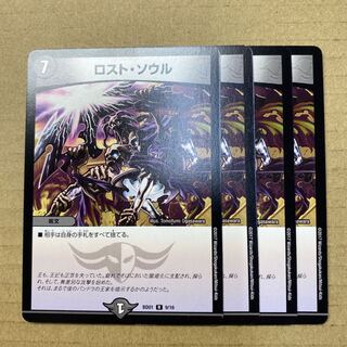 ロスト・ソウル　４枚