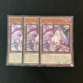 g129 カクリヨノチザクラ スーパーレア 3枚 遊戯王 トレトレ