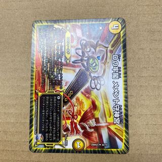 Dの牢閣 メメント守神宮