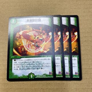 未来設計図　４枚