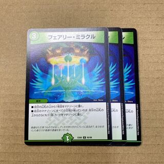 フェアリー・ミラクル　３枚