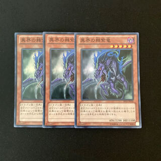 g165 異界の棘紫竜 スーパーレア 3枚 遊戯王 トレトレ