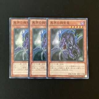 g170 異界の棘紫竜 スーパーレア 3枚 遊戯王 トレトレ