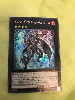 No.60 刻不知のデュガレス コレクターズレア