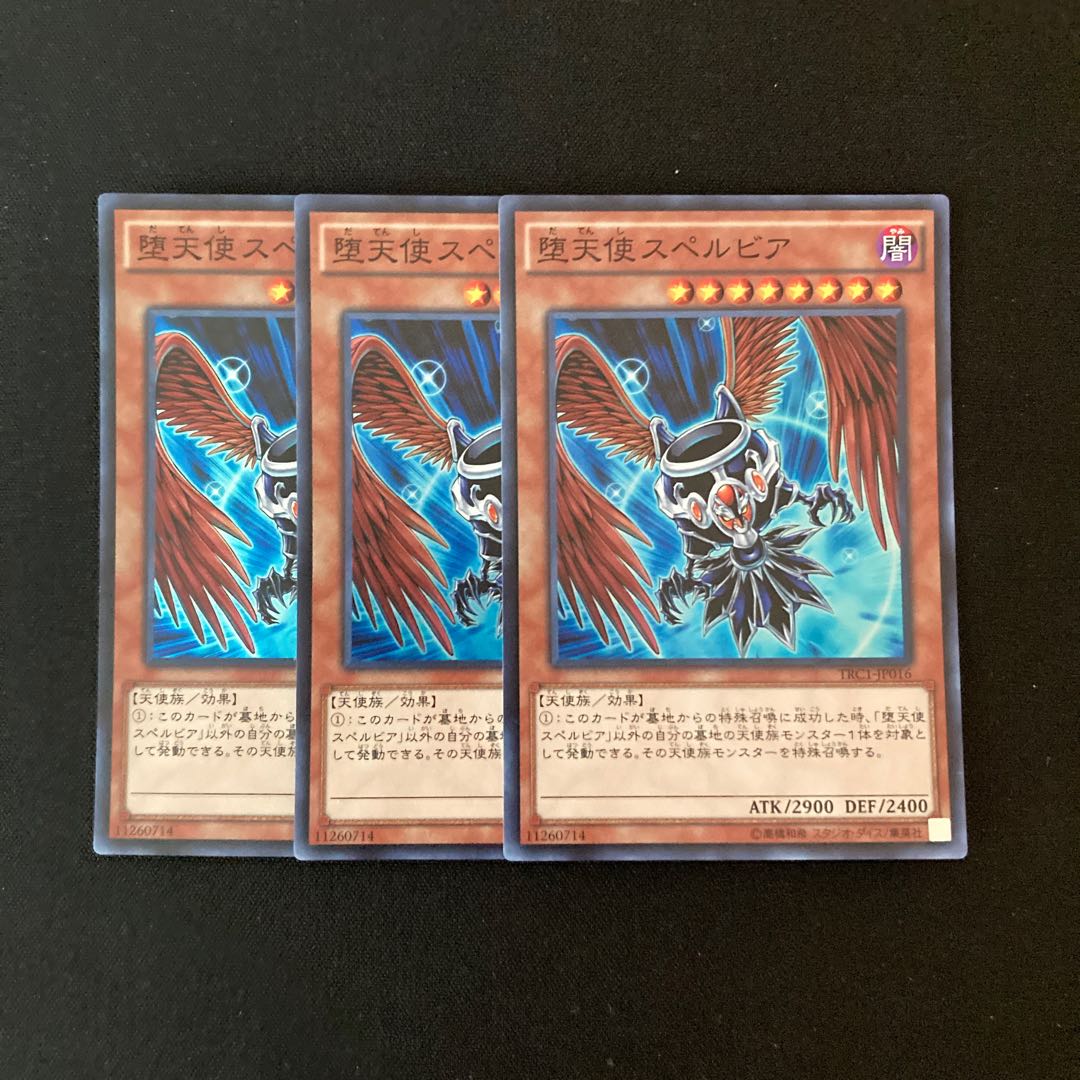 g191 堕天使スペルビア スーパーレア 3枚 遊戯王 トレトレ