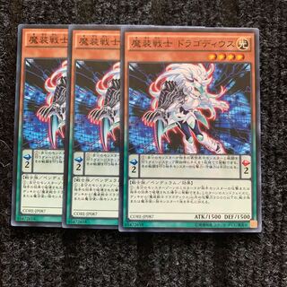 魔装戦士 ドラゴディウス ノーマル