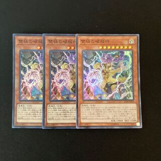 g206 雙極の破械神 スーパーレア 3枚 遊戯王 トレトレ