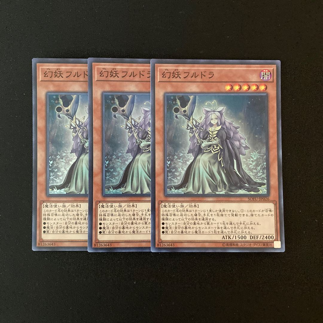 専用(三点)g224 幻妖フルドラ スーパートレトレ