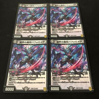 滅界の魔将バフォロメア