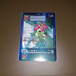 パルモン　パラレル