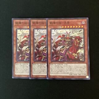 g229 Senka no Rebellion - Lu Feng Super Rare 3 cards Yu-Gi-Oh!