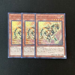 g246 ゴールド・ガジェット スーパーレア 3枚 遊戯王 トレトレ