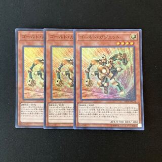 g251 ゴールド・ガジェット スーパーレア 3枚 遊戯王 トレトレ