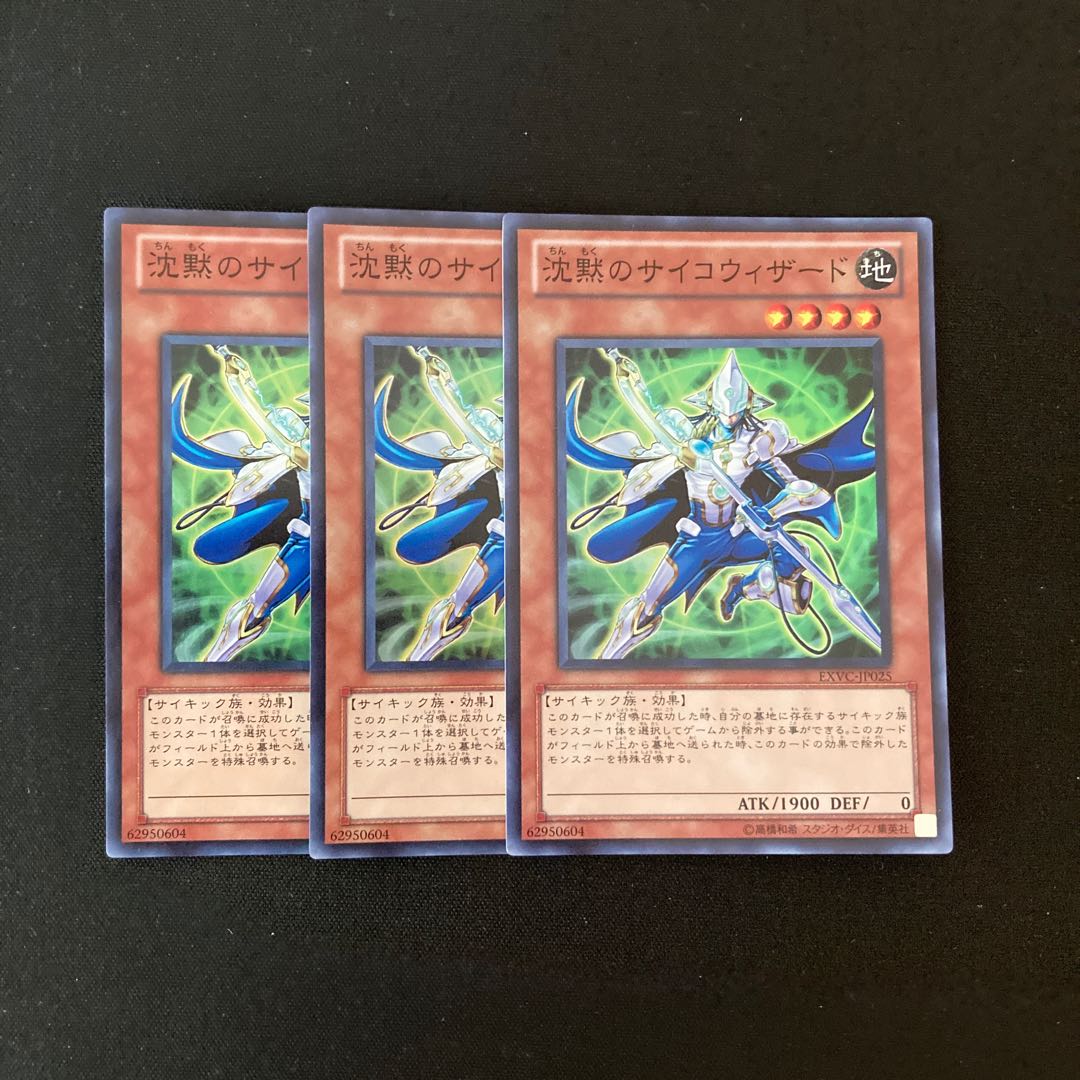 g278 沈黙のサイコウィザード スーパーレア 3枚 遊戯王 トレトレ