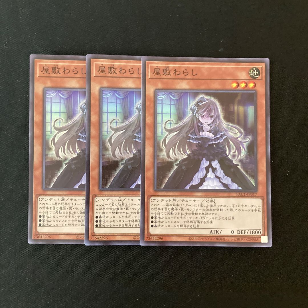 g292 屋敷わらし スーパーレア 3枚 遊戯王 トレトレ