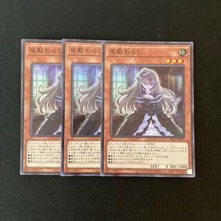 g292 屋敷わらし スーパーレア 3枚 遊戯王 トレトレ