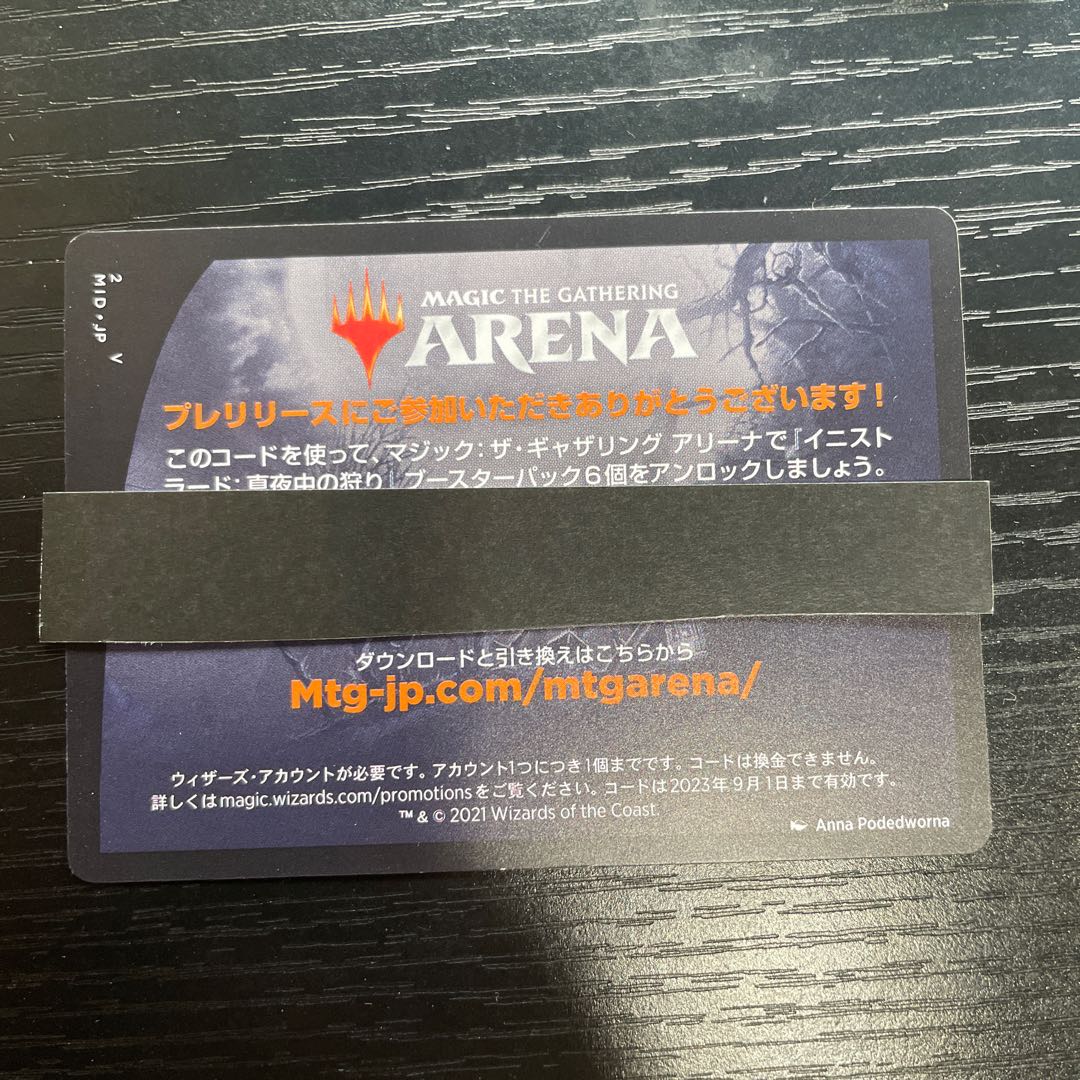 MtG アリーナ イニストラード 真夜中の狩り プレリリースパック コード
