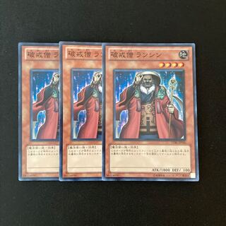 g299 破戒僧 ランシン スーパーレア 3枚 遊戯王 トレトレ