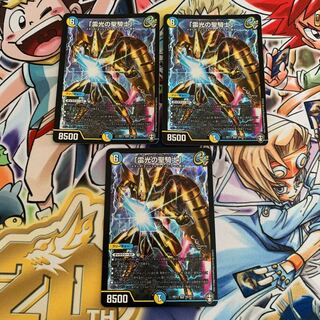 「雷光の聖騎士」　3枚