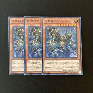 g304 地霊神グランソイル スーパーレア 3枚 遊戯王 トレトレ