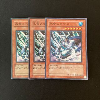 g313 Mobius the Frost Monarch Super Rare 3 cards Yu-Gi-Oh!